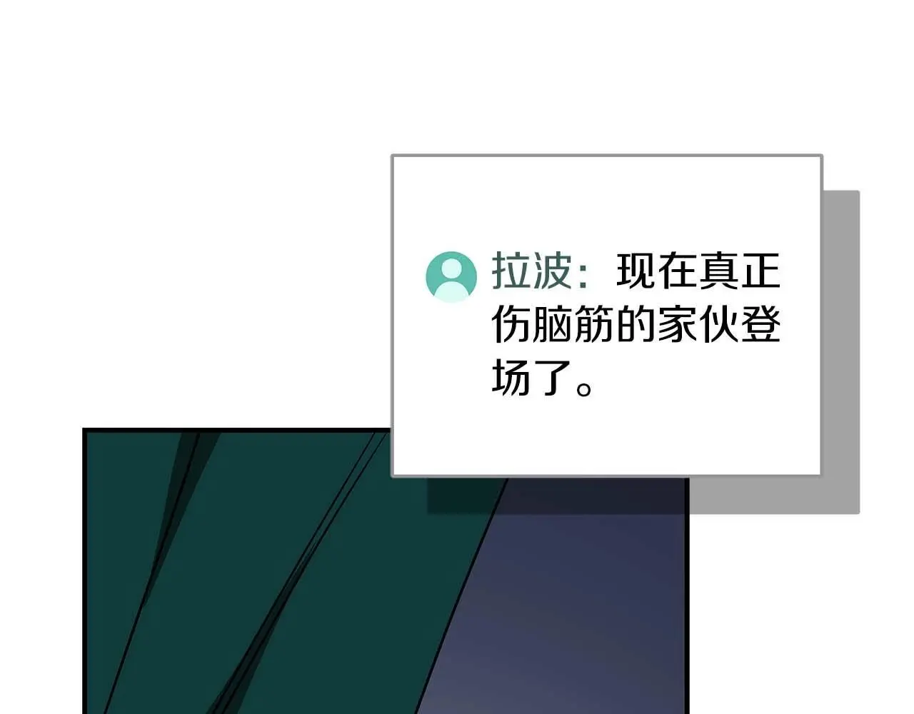 第77话 再次单刷 第239页