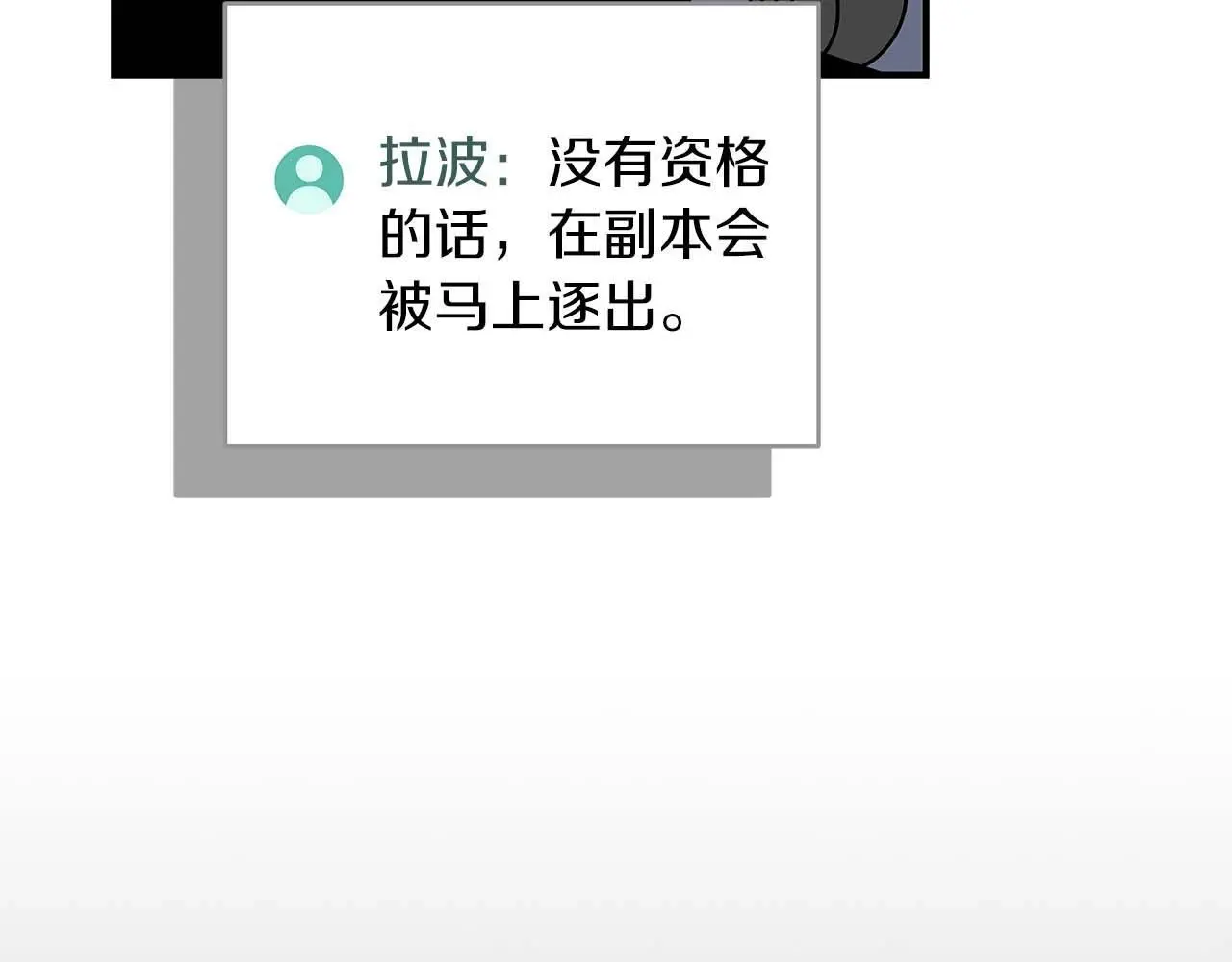 第77话 再次单刷 第241页