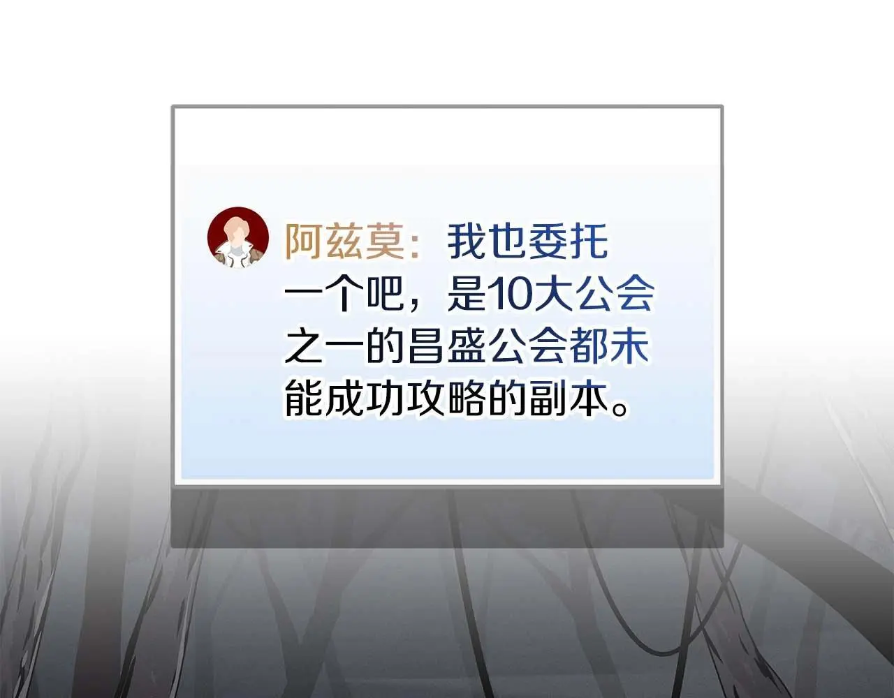 第78话 阿兹莫的委托 第10页