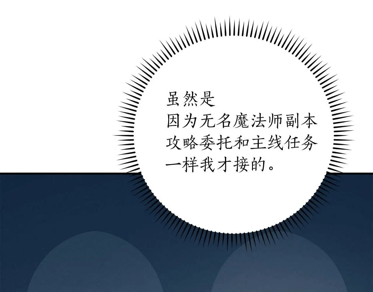 第78话 阿兹莫的委托 第14页