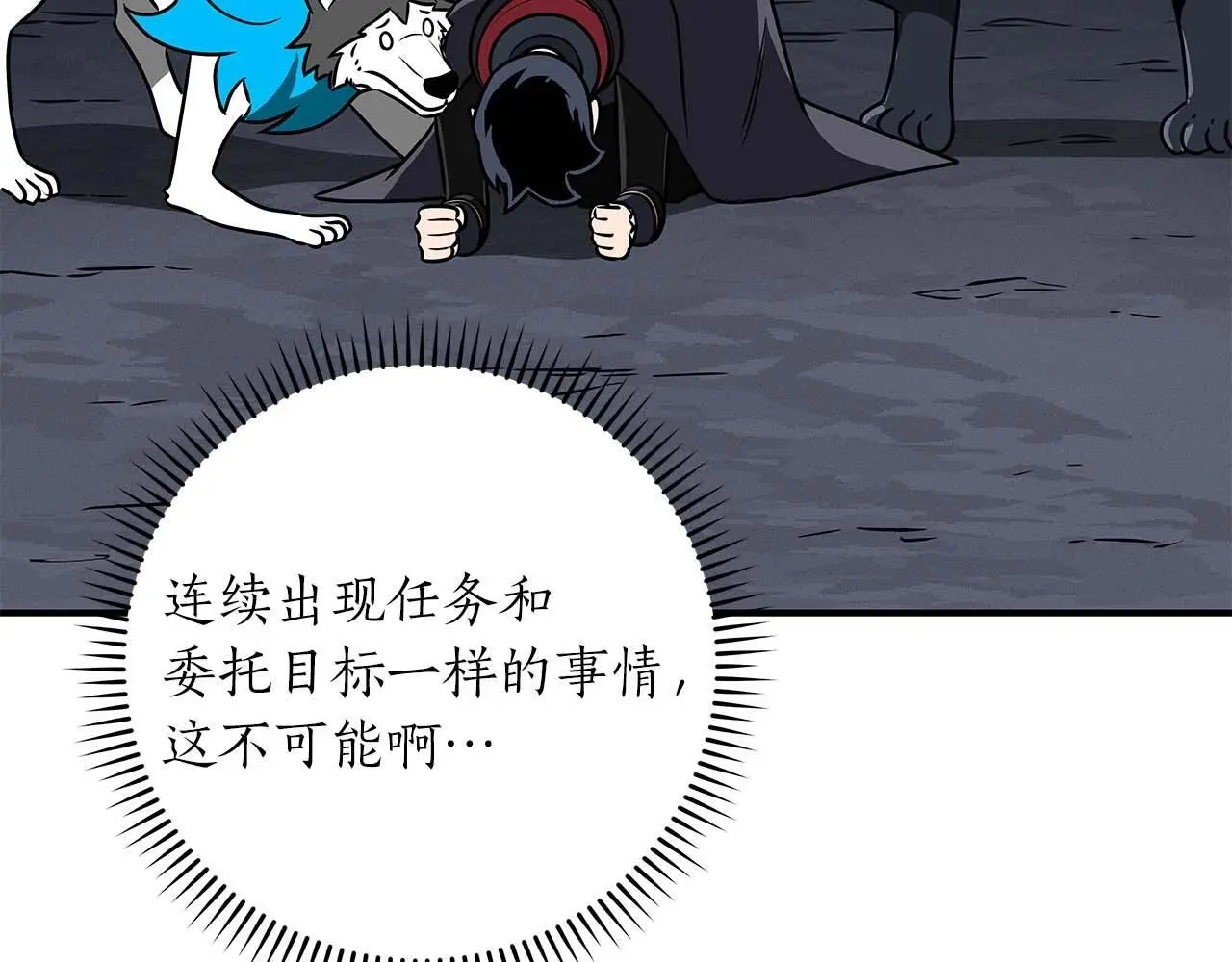 第78话 阿兹莫的委托 第16页