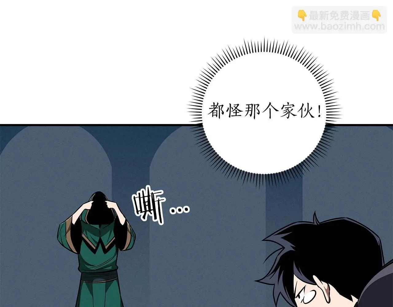 第78话 阿兹莫的委托 第20页