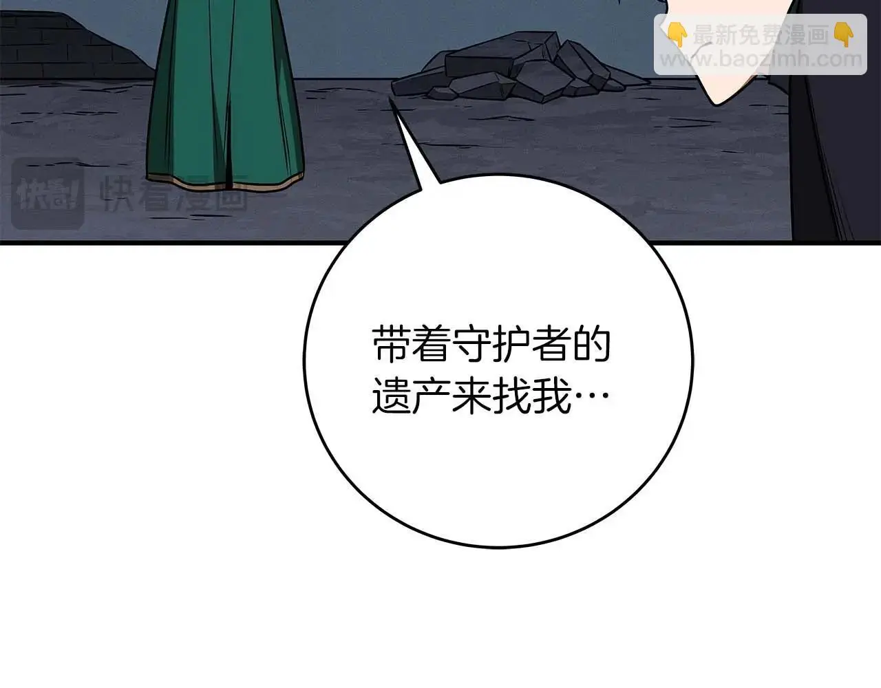 第78话 阿兹莫的委托 第21页