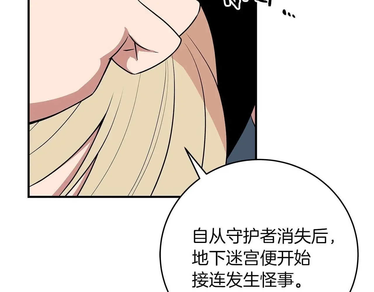 第78话 阿兹莫的委托 第24页