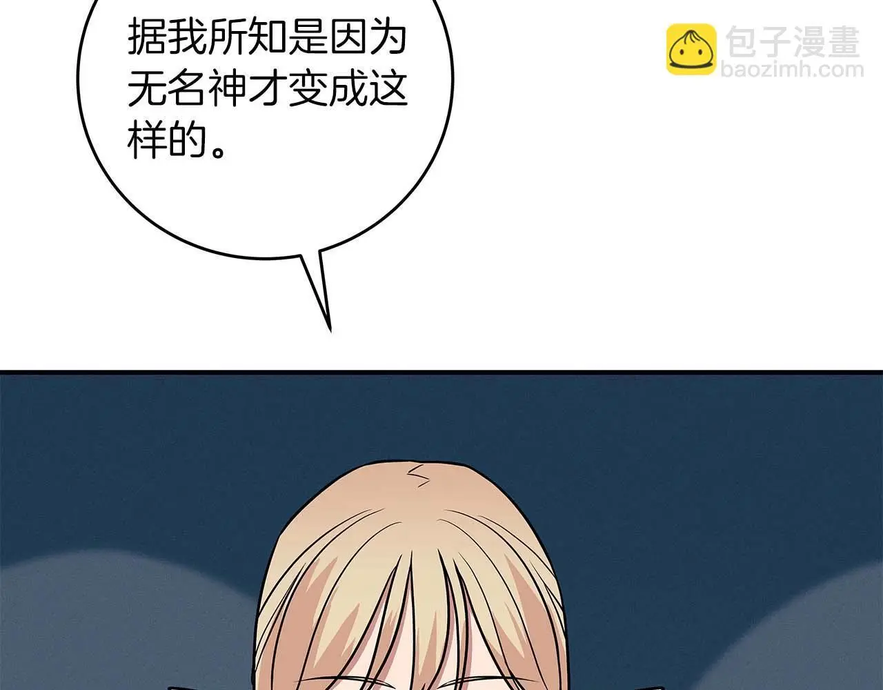 第78话 阿兹莫的委托 第26页