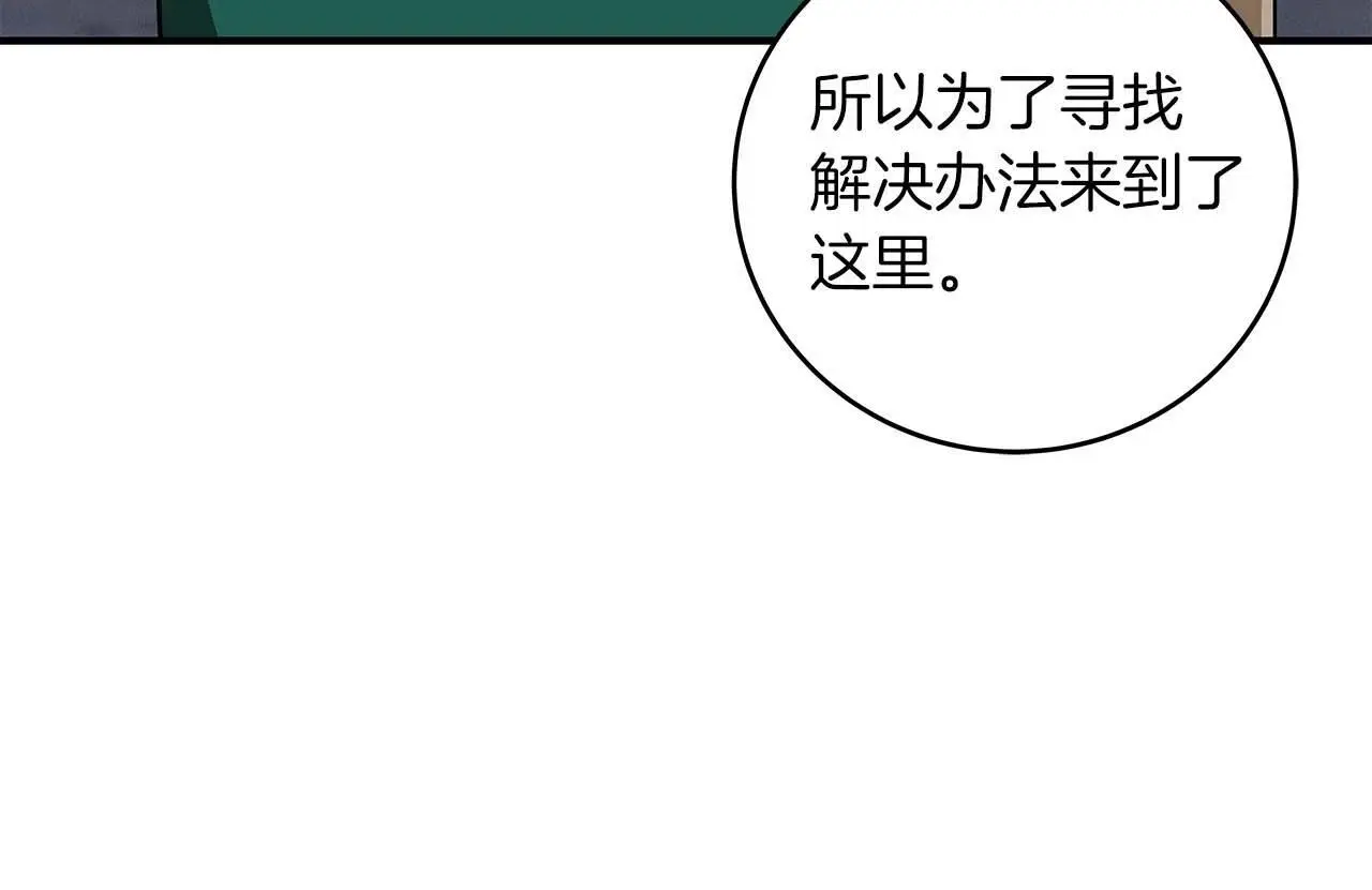 第78话 阿兹莫的委托 第29页