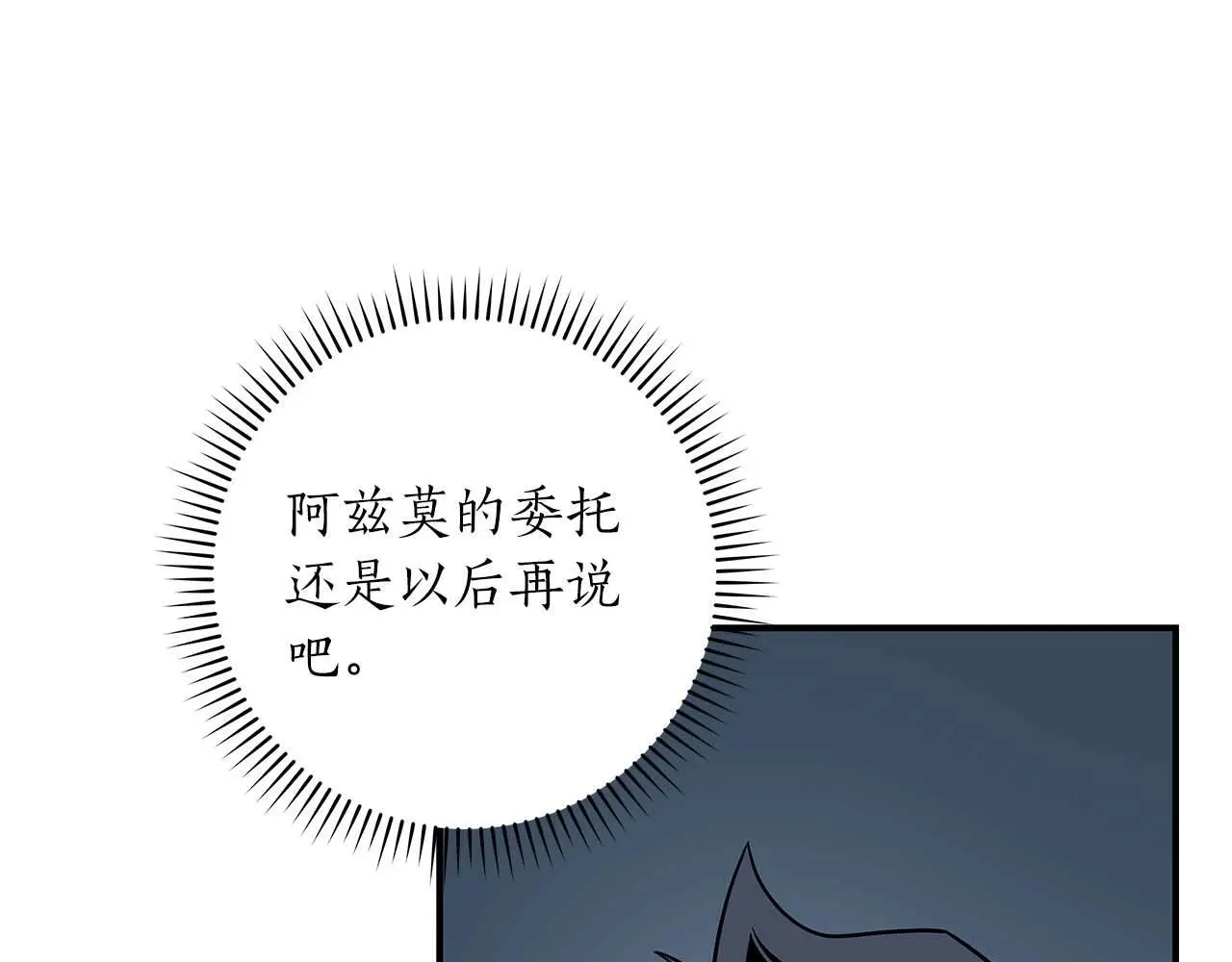 第78话 阿兹莫的委托 第30页