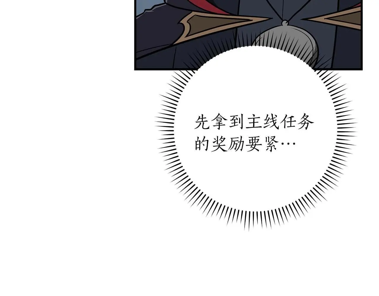 第78话 阿兹莫的委托 第32页