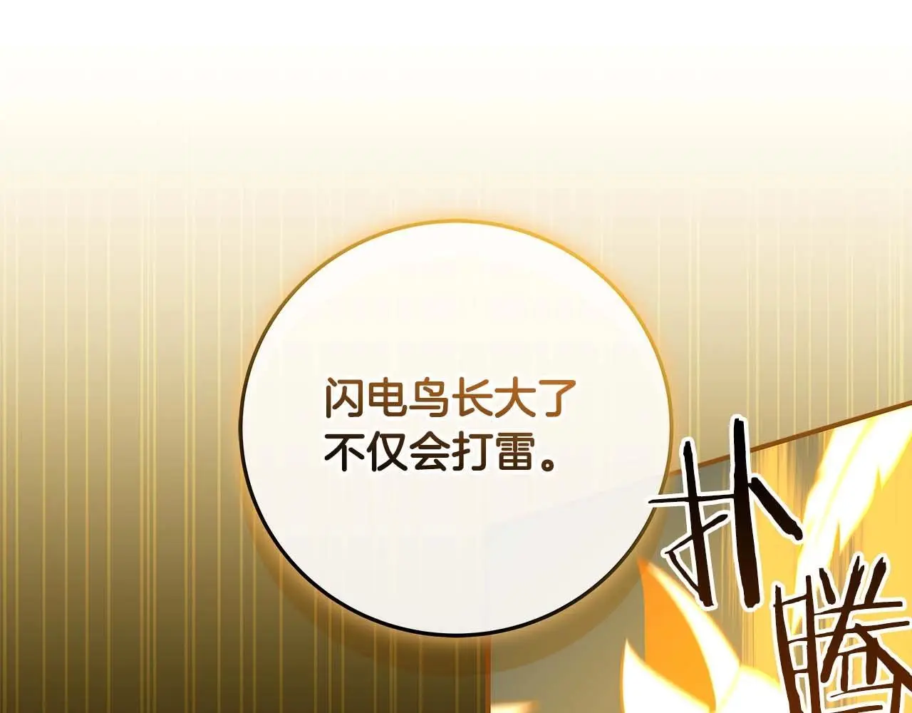 第78话 阿兹莫的委托 第43页