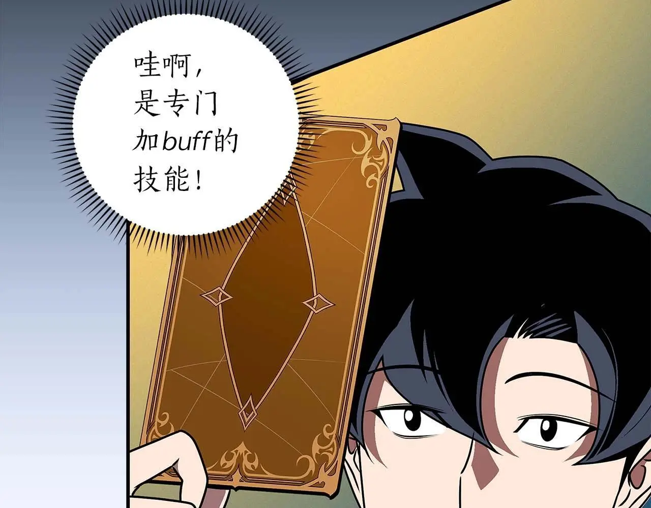 第78话 阿兹莫的委托 第58页