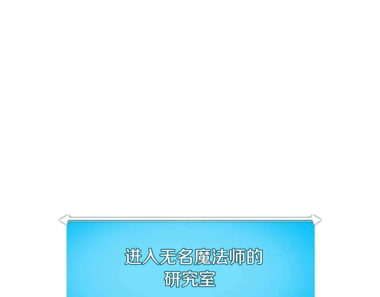 第78话 阿兹莫的委托 第64页