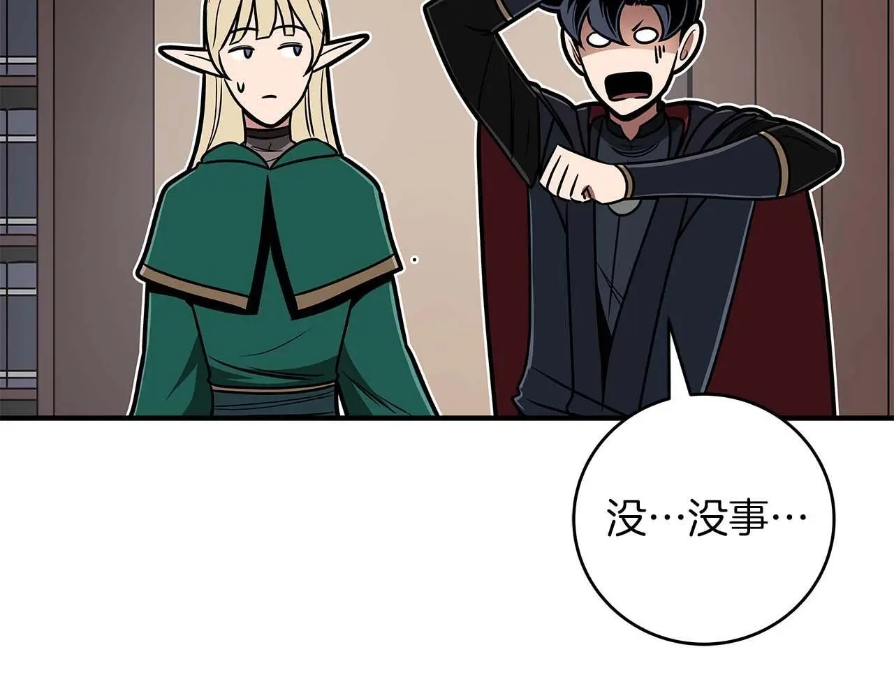 第78话 阿兹莫的委托 第78页