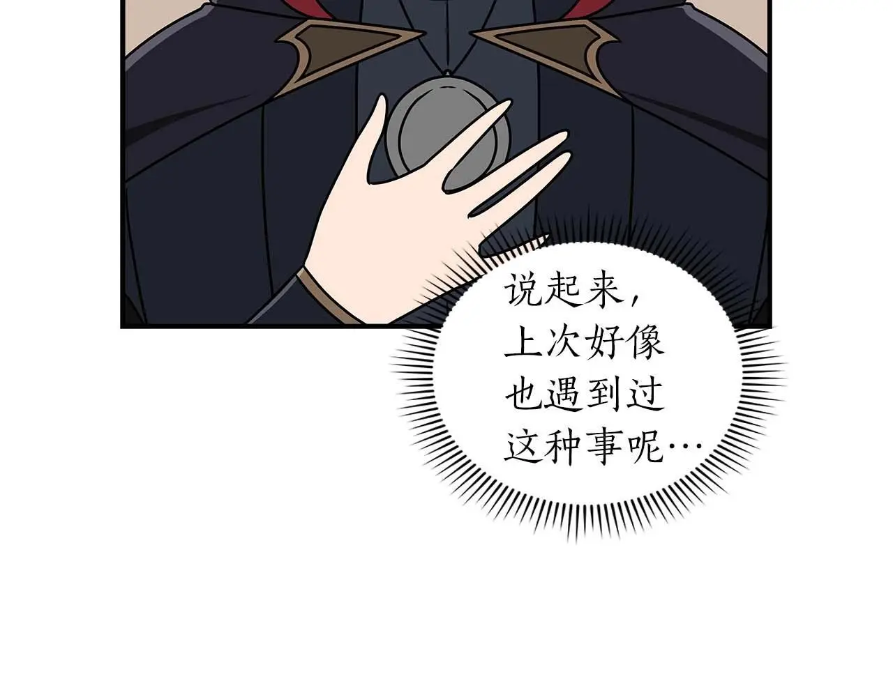 第78话 阿兹莫的委托 第81页