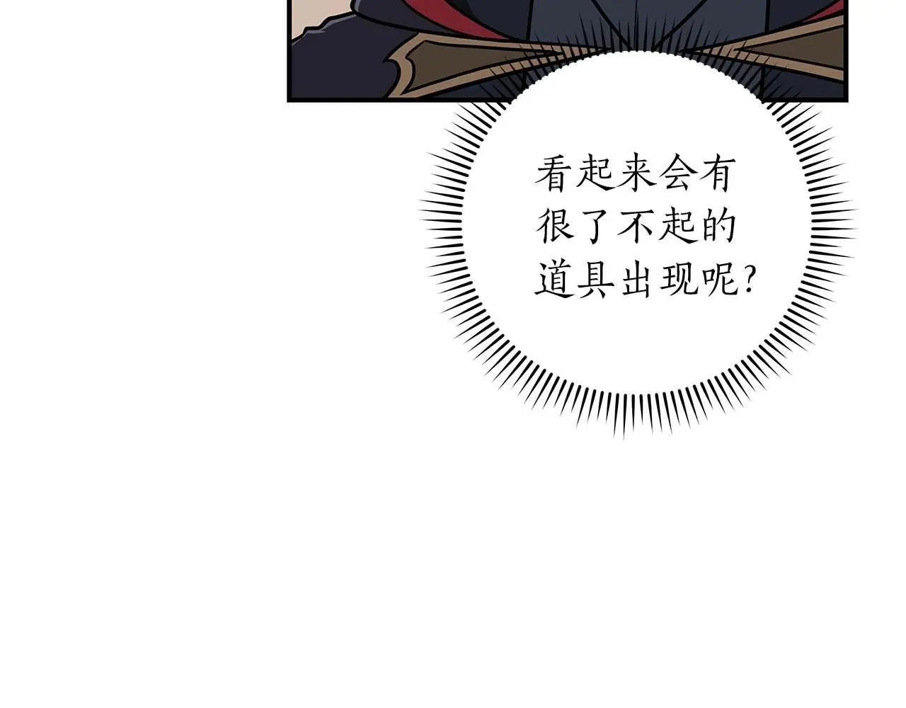 第78话 阿兹莫的委托 第86页