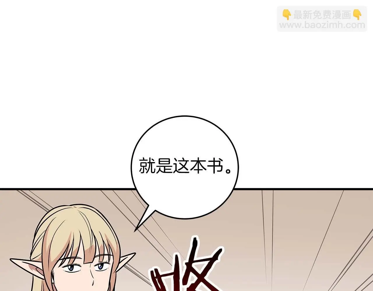 第78话 阿兹莫的委托 第87页