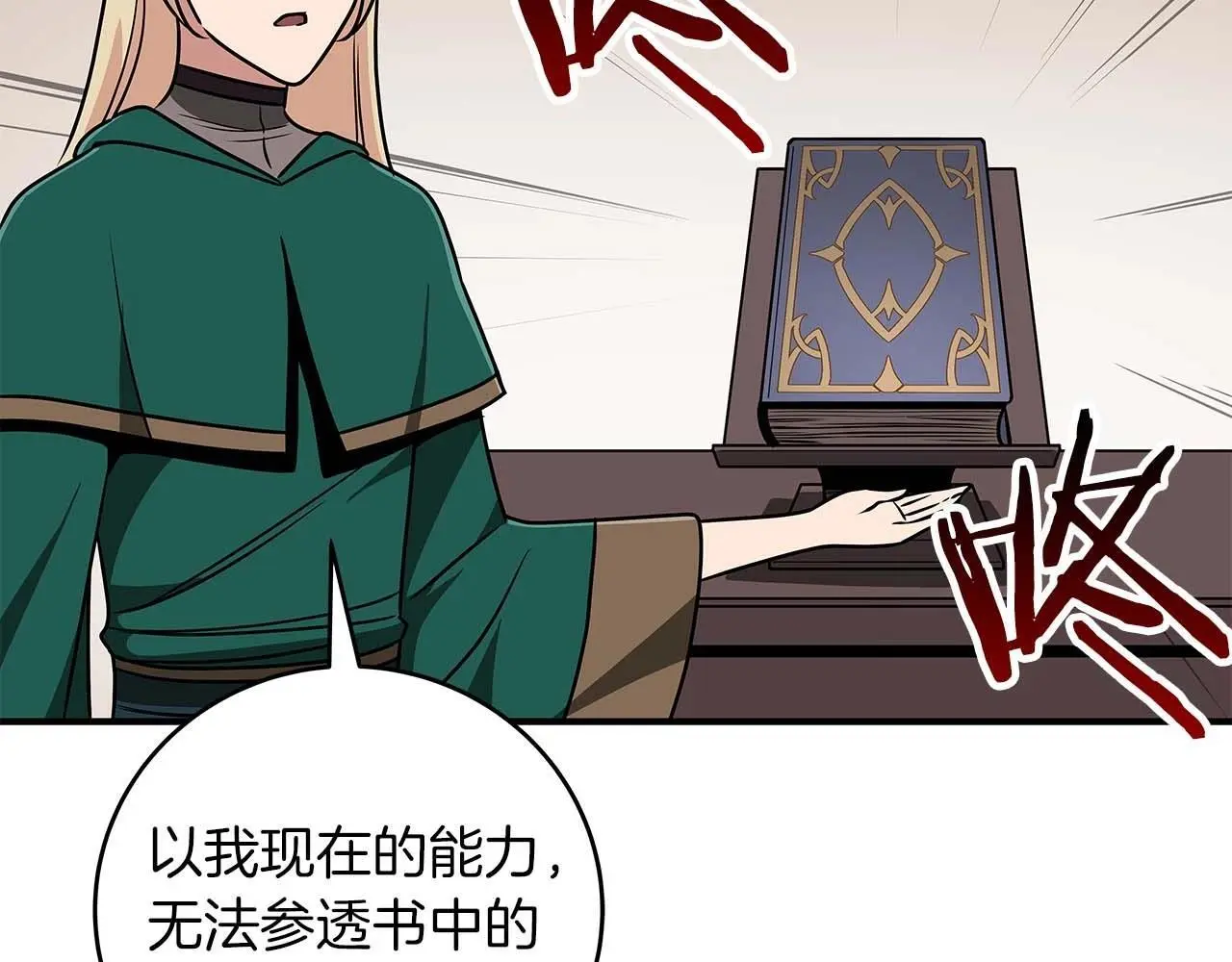 第78话 阿兹莫的委托 第88页