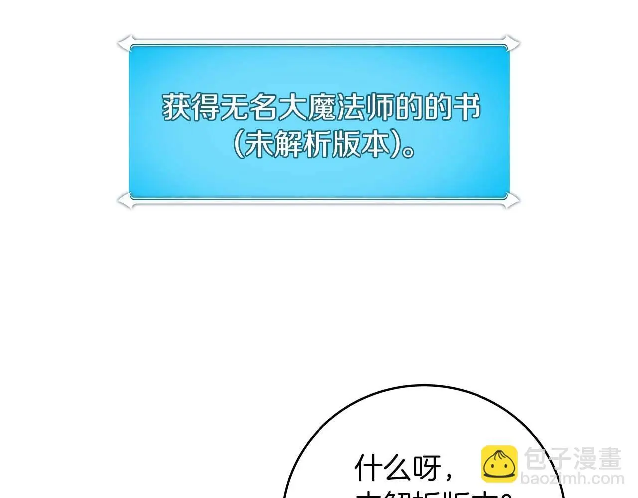 第78话 阿兹莫的委托 第91页
