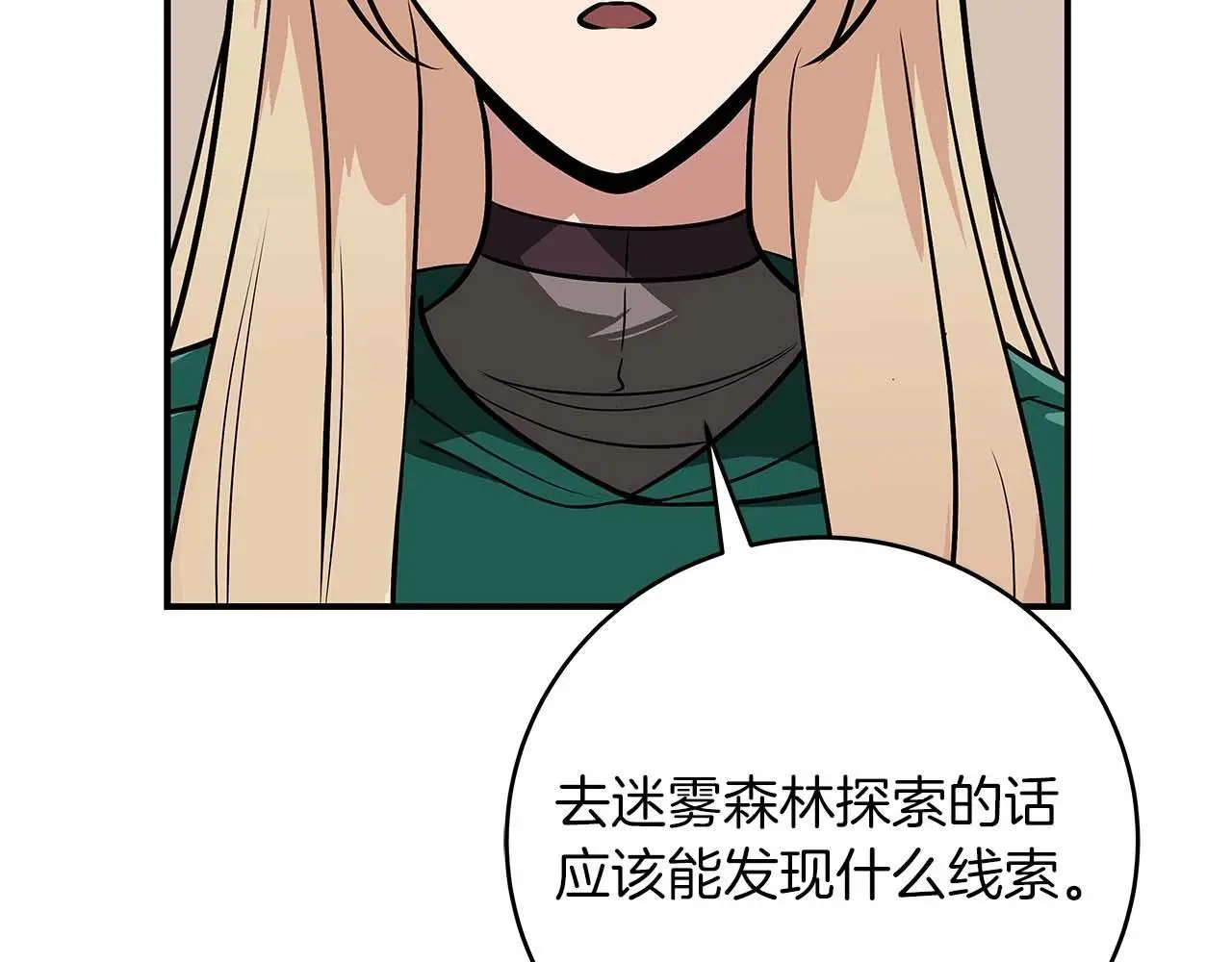 第78话 阿兹莫的委托 第104页