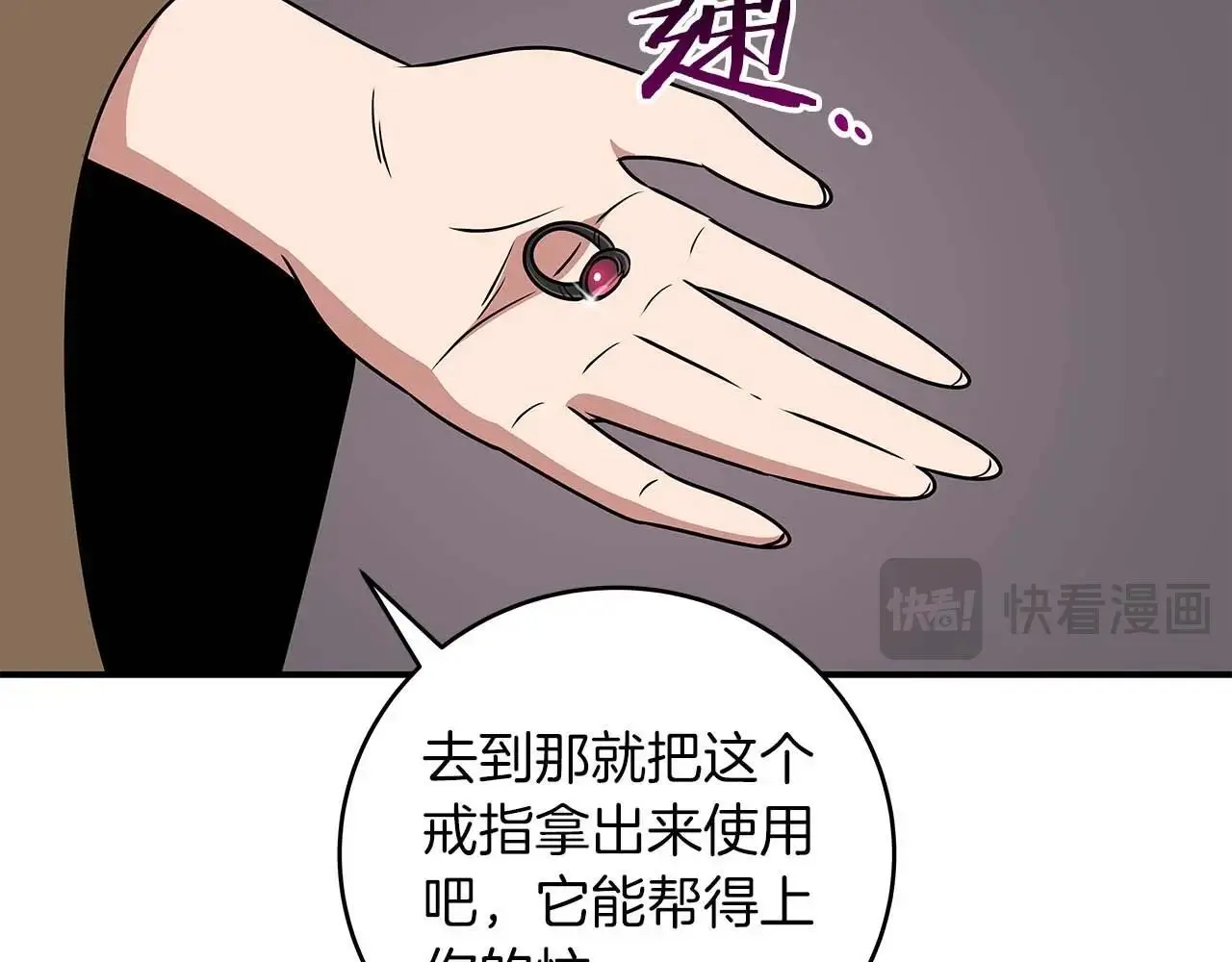 第78话 阿兹莫的委托 第106页