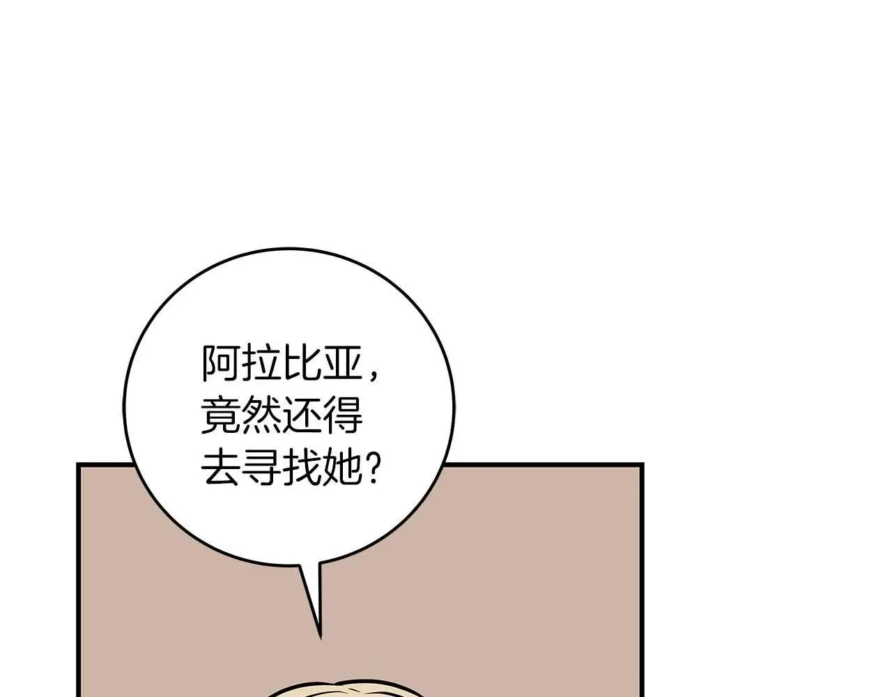 第78话 阿兹莫的委托 第120页