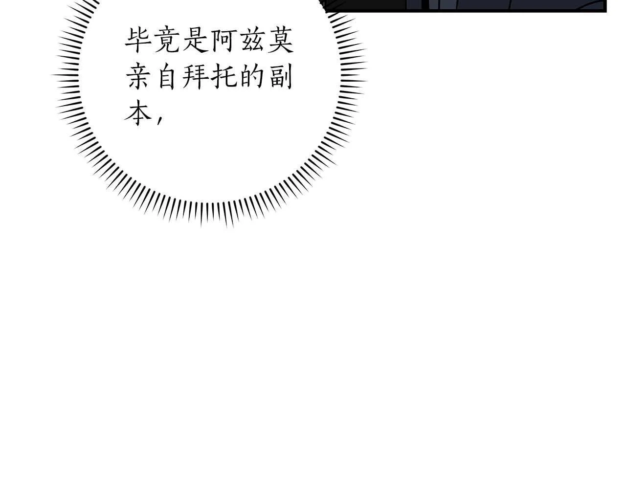 第78话 阿兹莫的委托 第125页