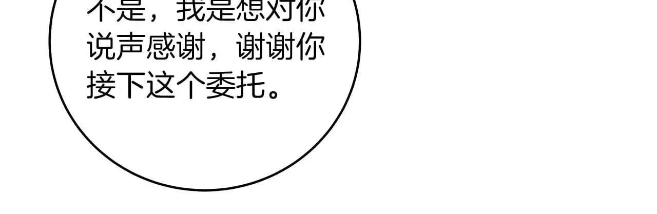 第78话 阿兹莫的委托 第175页