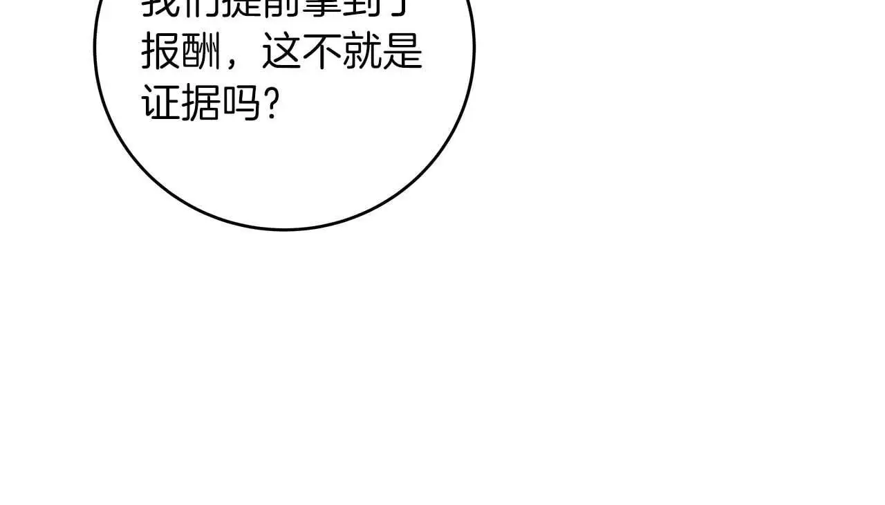 第78话 阿兹莫的委托 第197页