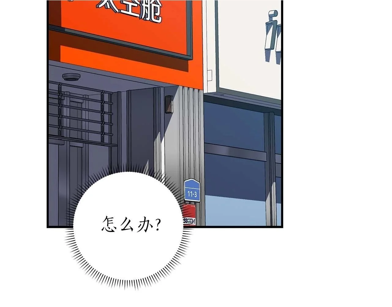 第79话 冰冻之夜 第2页