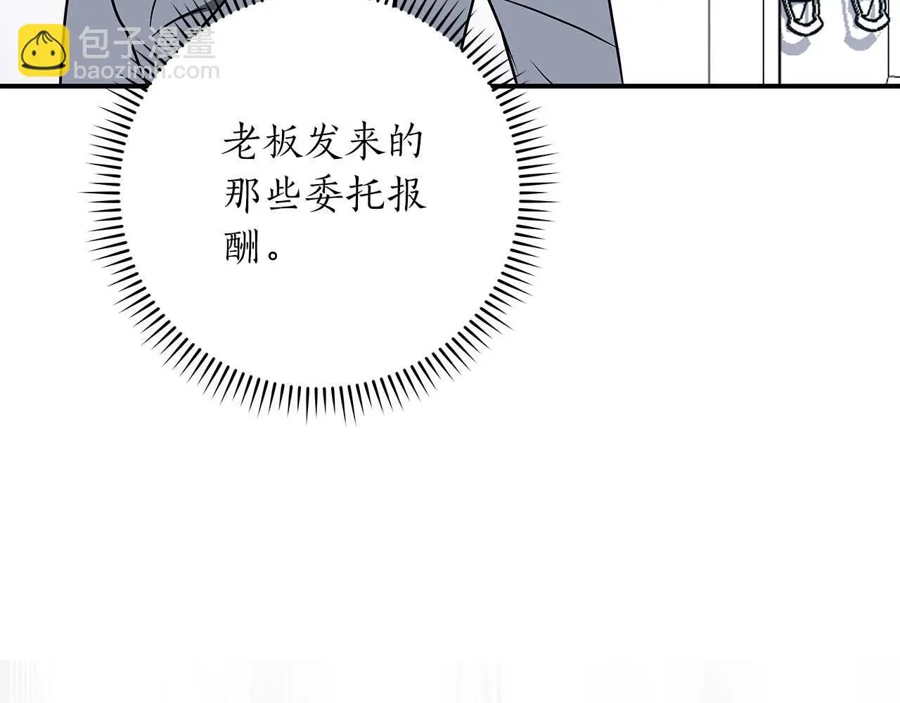 第79话 冰冻之夜 第5页