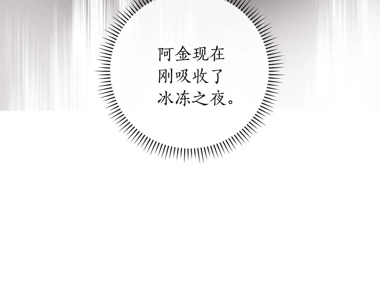 第79话 冰冻之夜 第10页