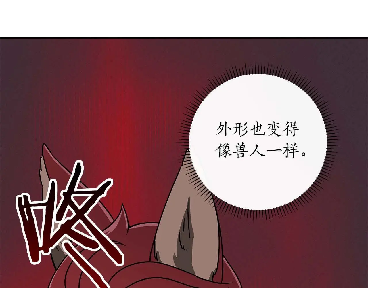 第79话 冰冻之夜 第13页