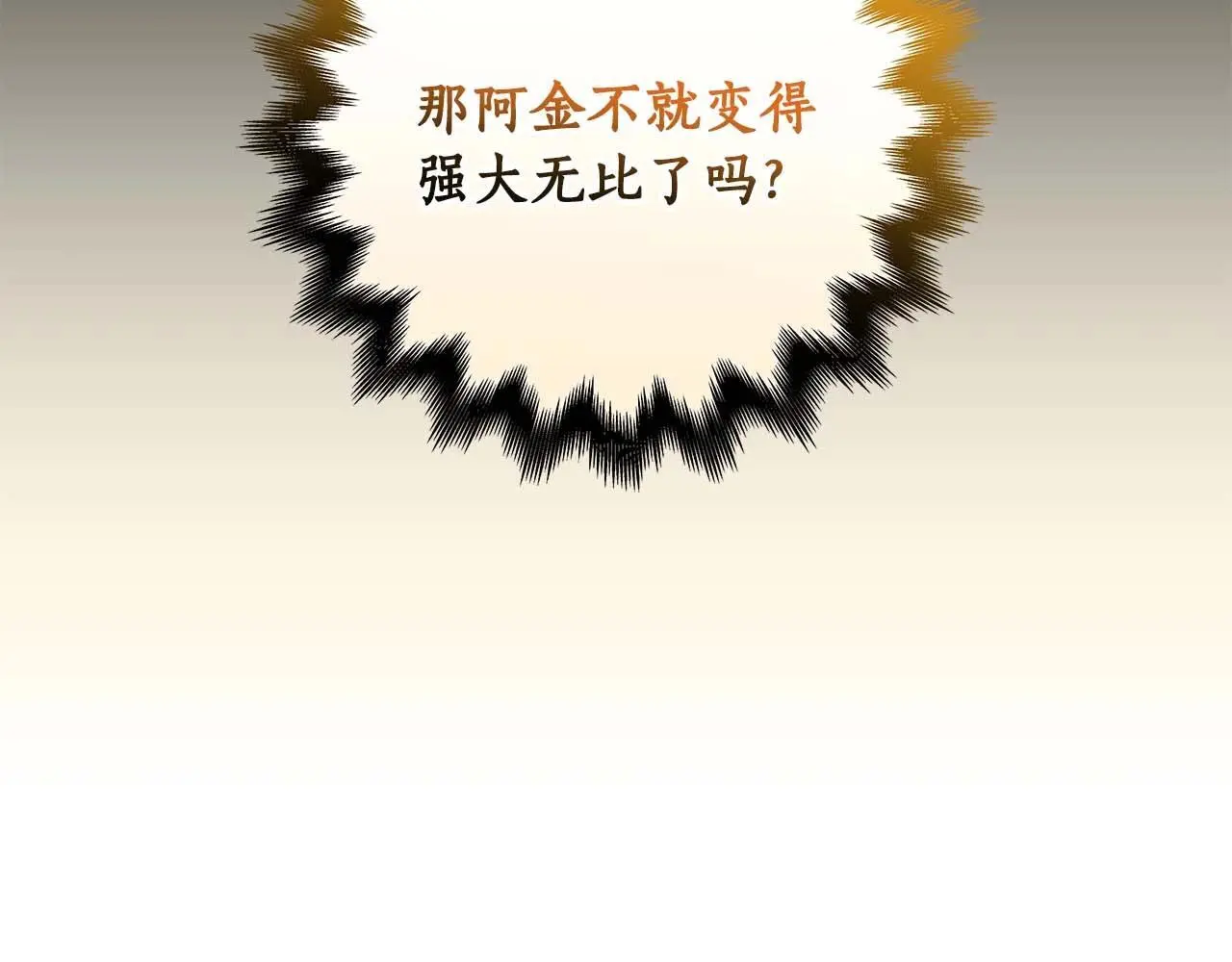 第79话 冰冻之夜 第17页