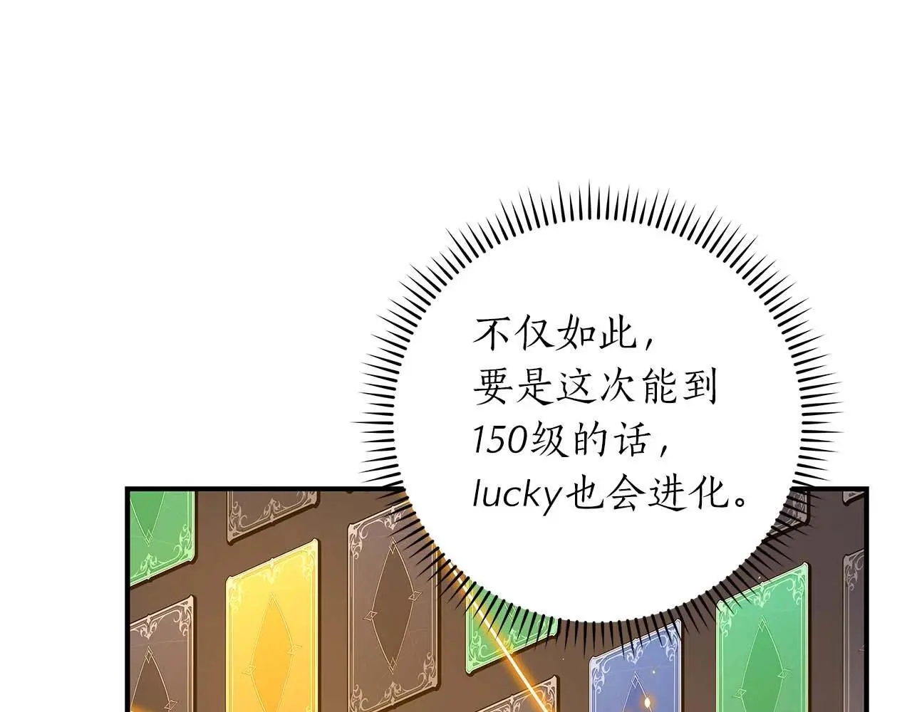 第79话 冰冻之夜 第18页