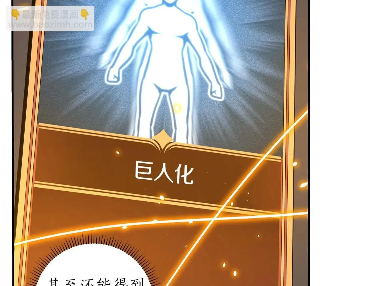 第79话 冰冻之夜 第21页