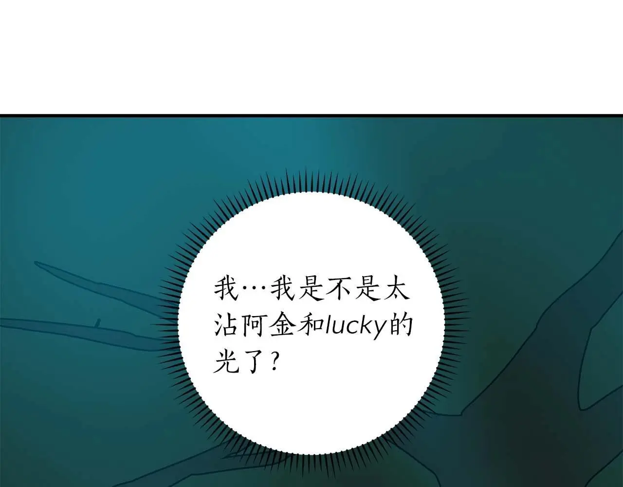 第79话 冰冻之夜 第23页