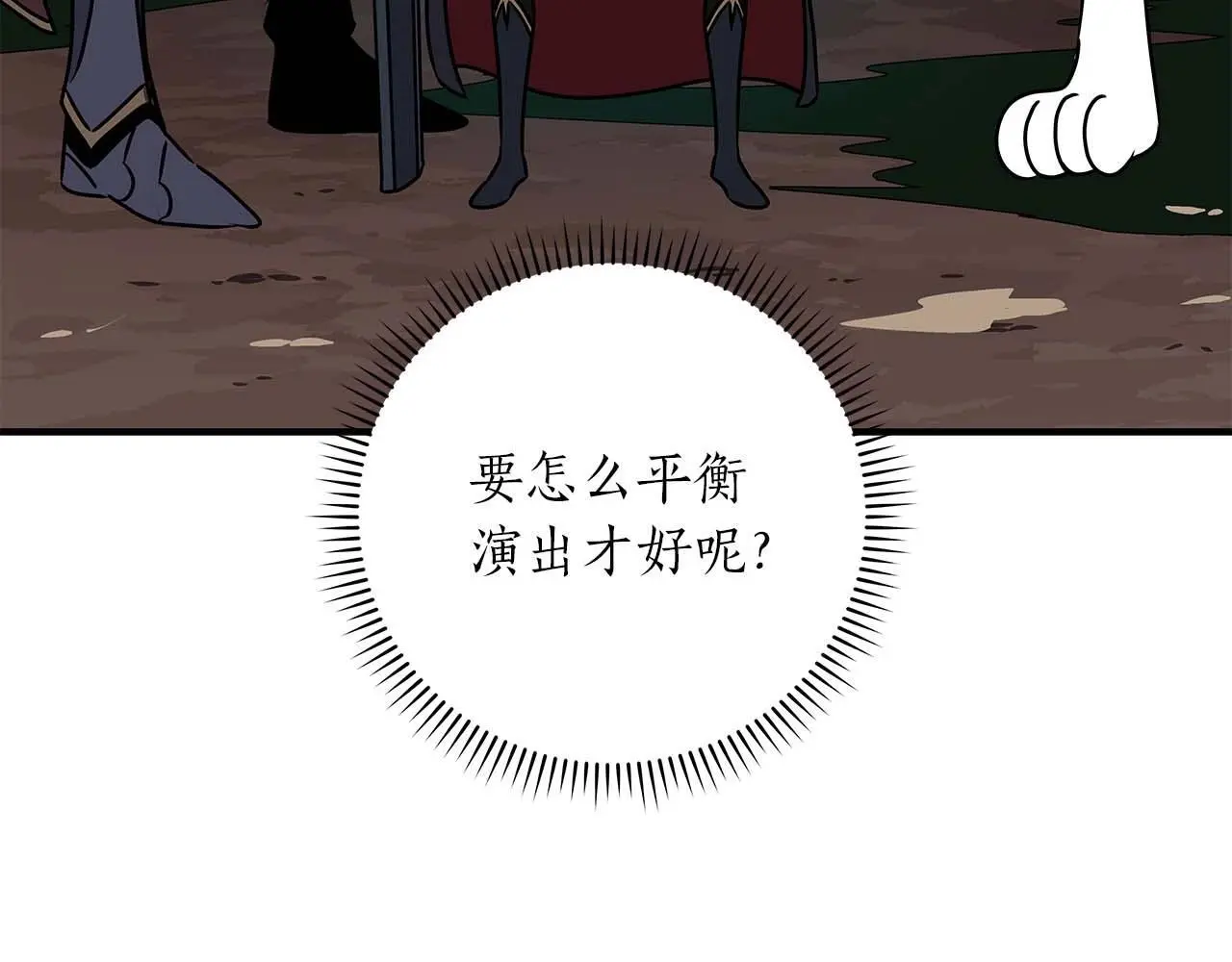 第79话 冰冻之夜 第26页