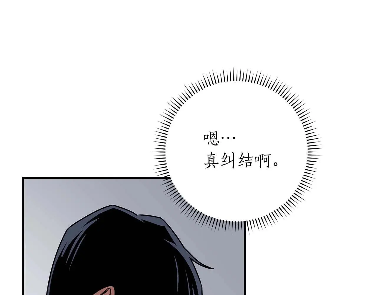 第79话 冰冻之夜 第27页