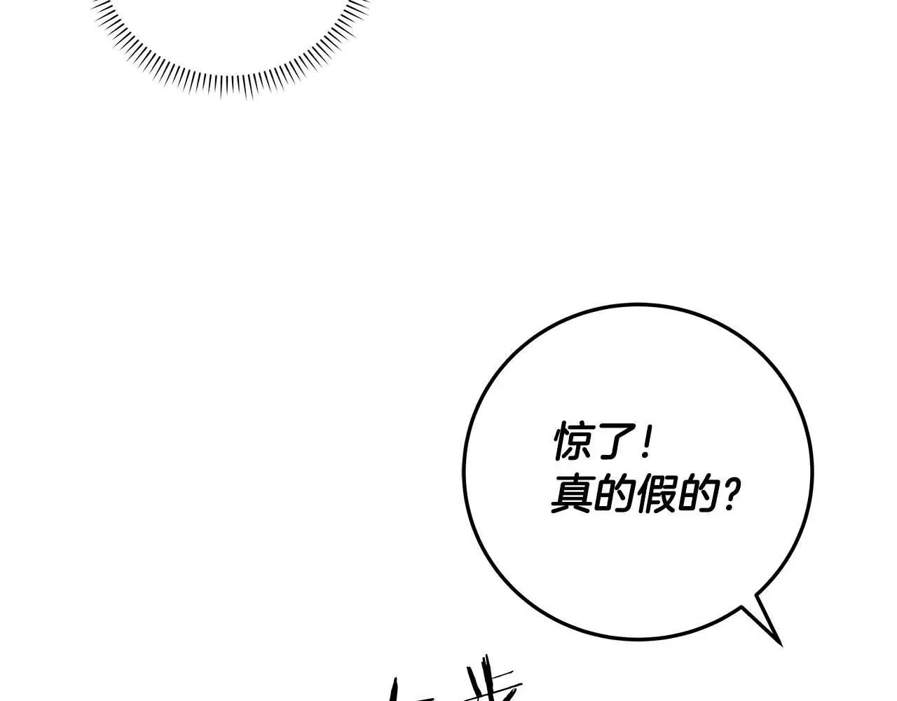 第79话 冰冻之夜 第29页