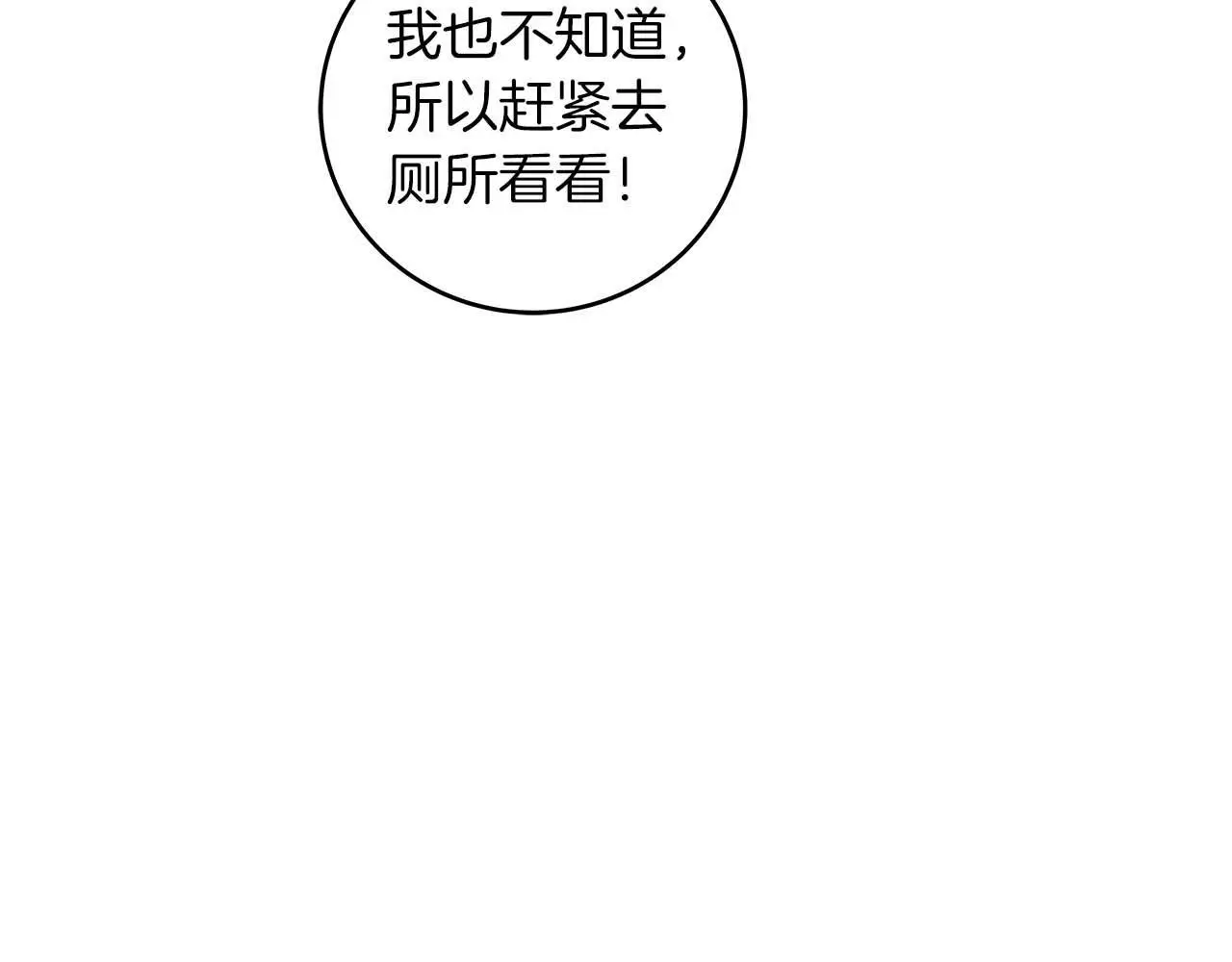第79话 冰冻之夜 第31页