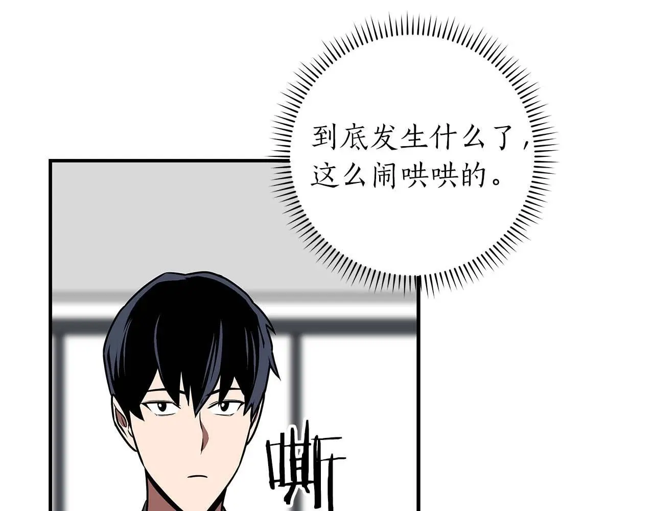 第79话 冰冻之夜 第40页