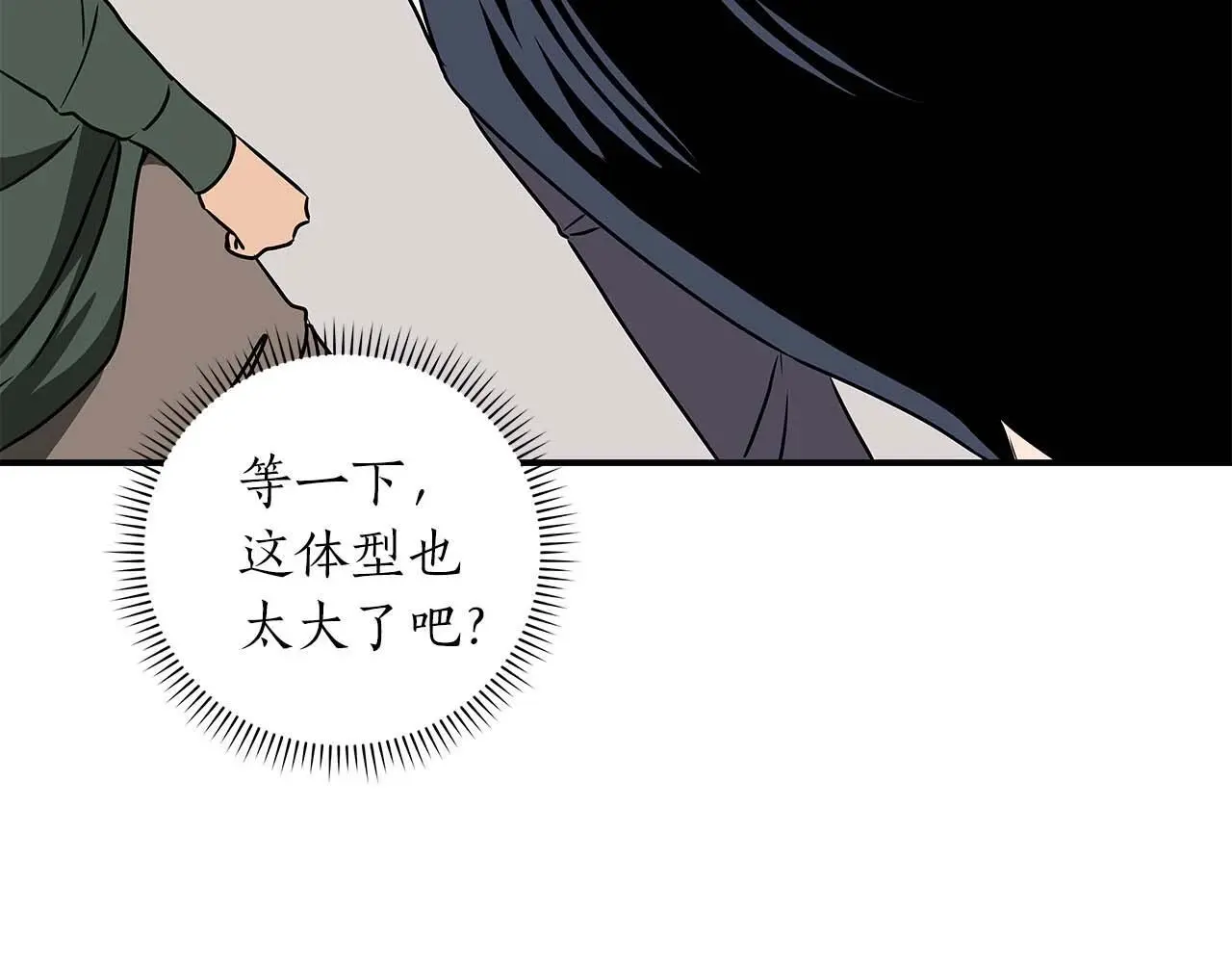 第79话 冰冻之夜 第48页