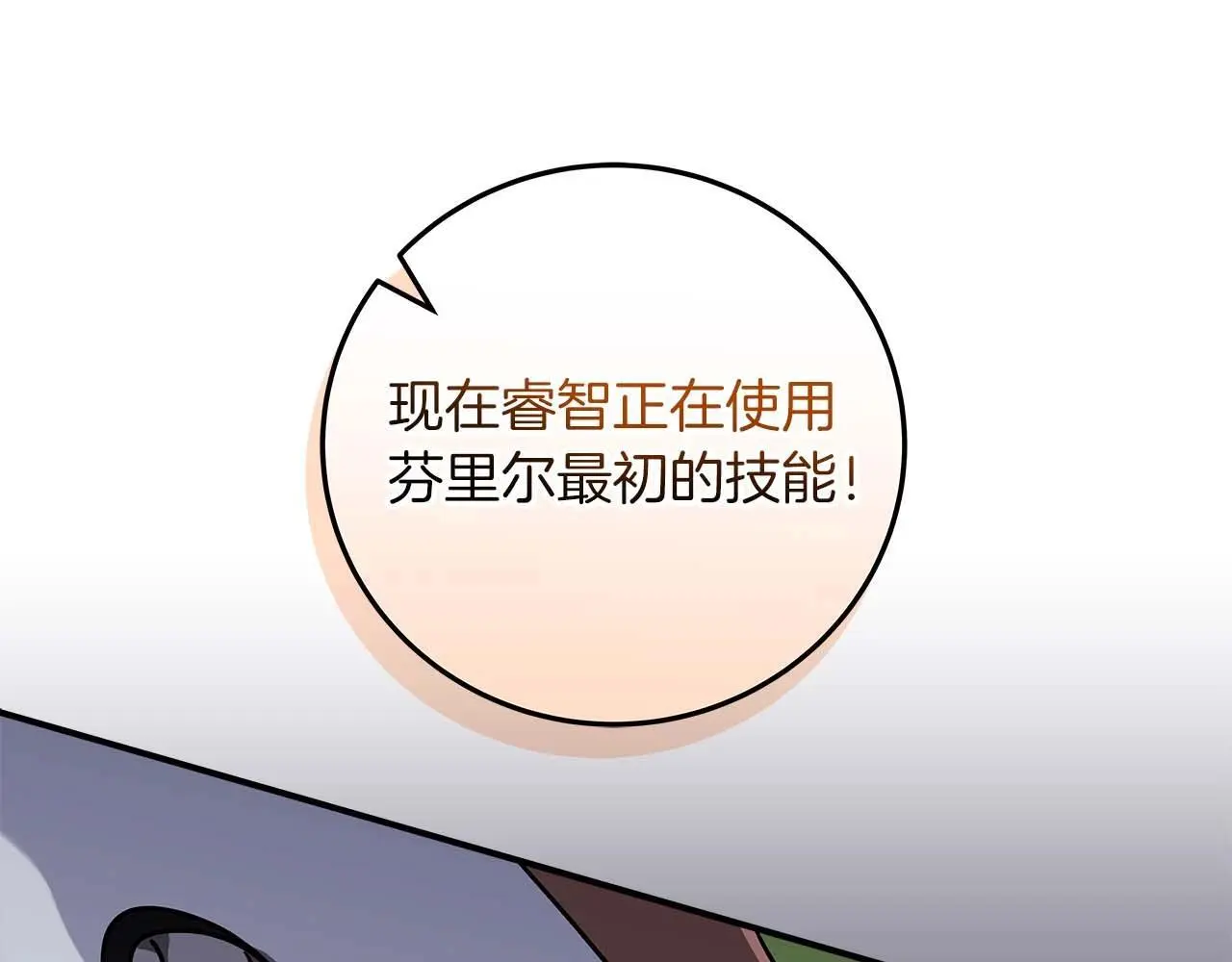 第79话 冰冻之夜 第52页