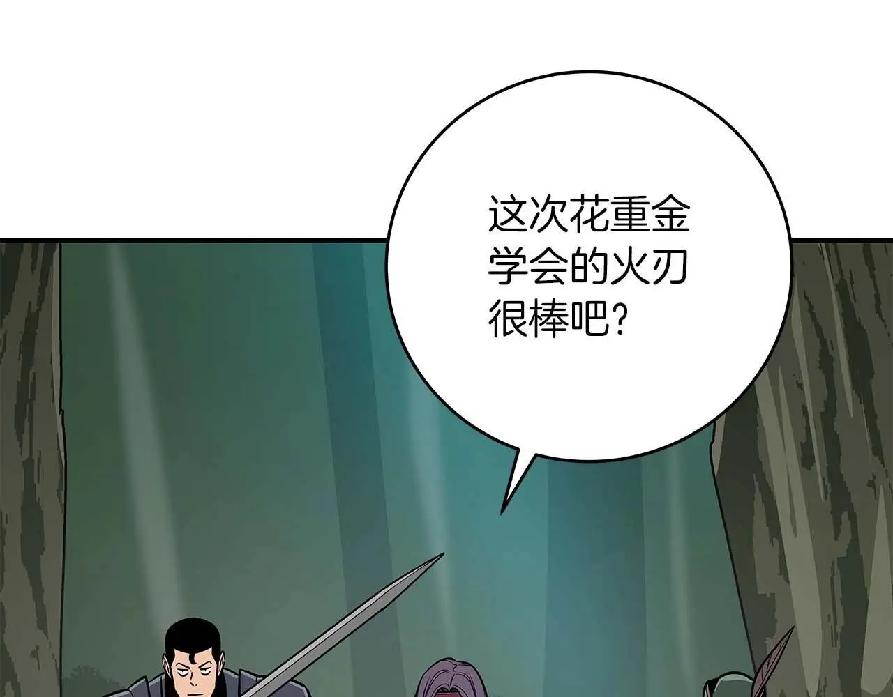 第79话 冰冻之夜 第66页