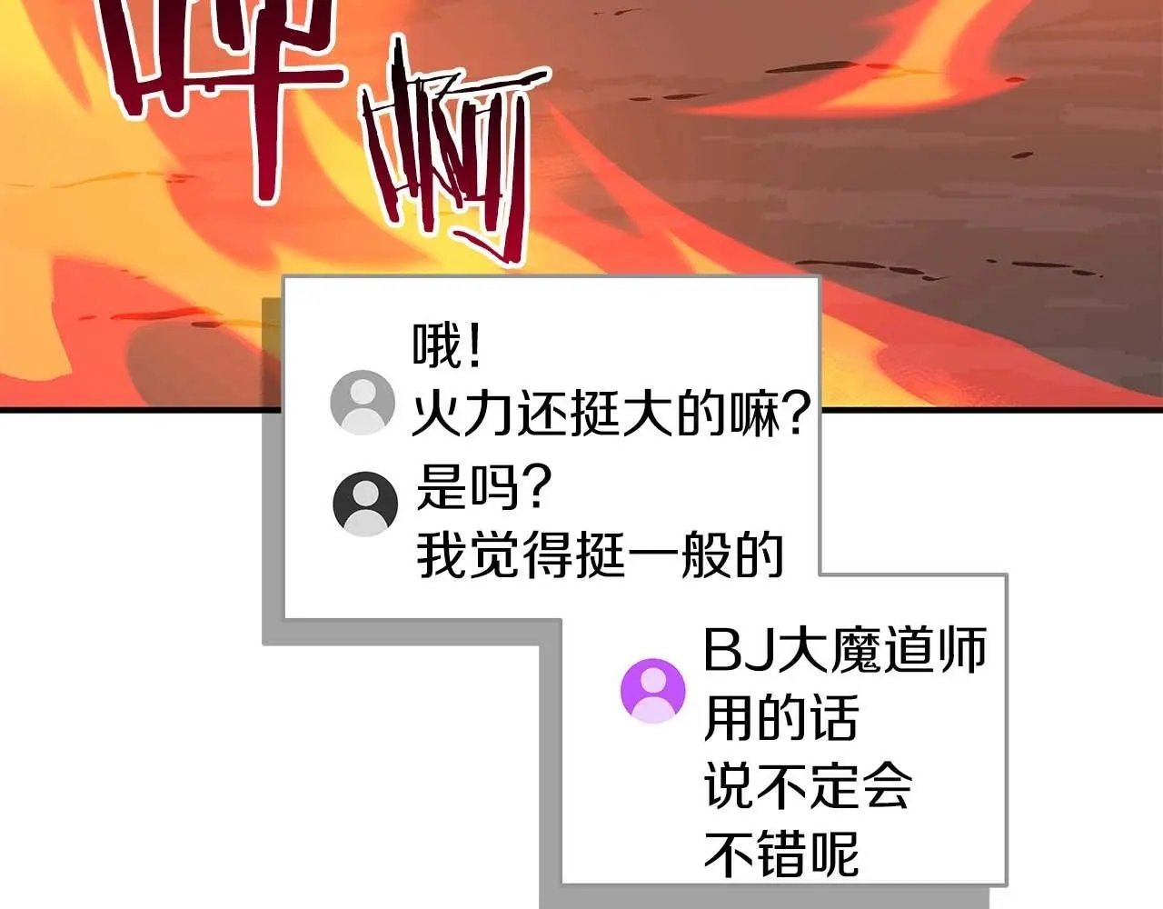 第79话 冰冻之夜 第68页