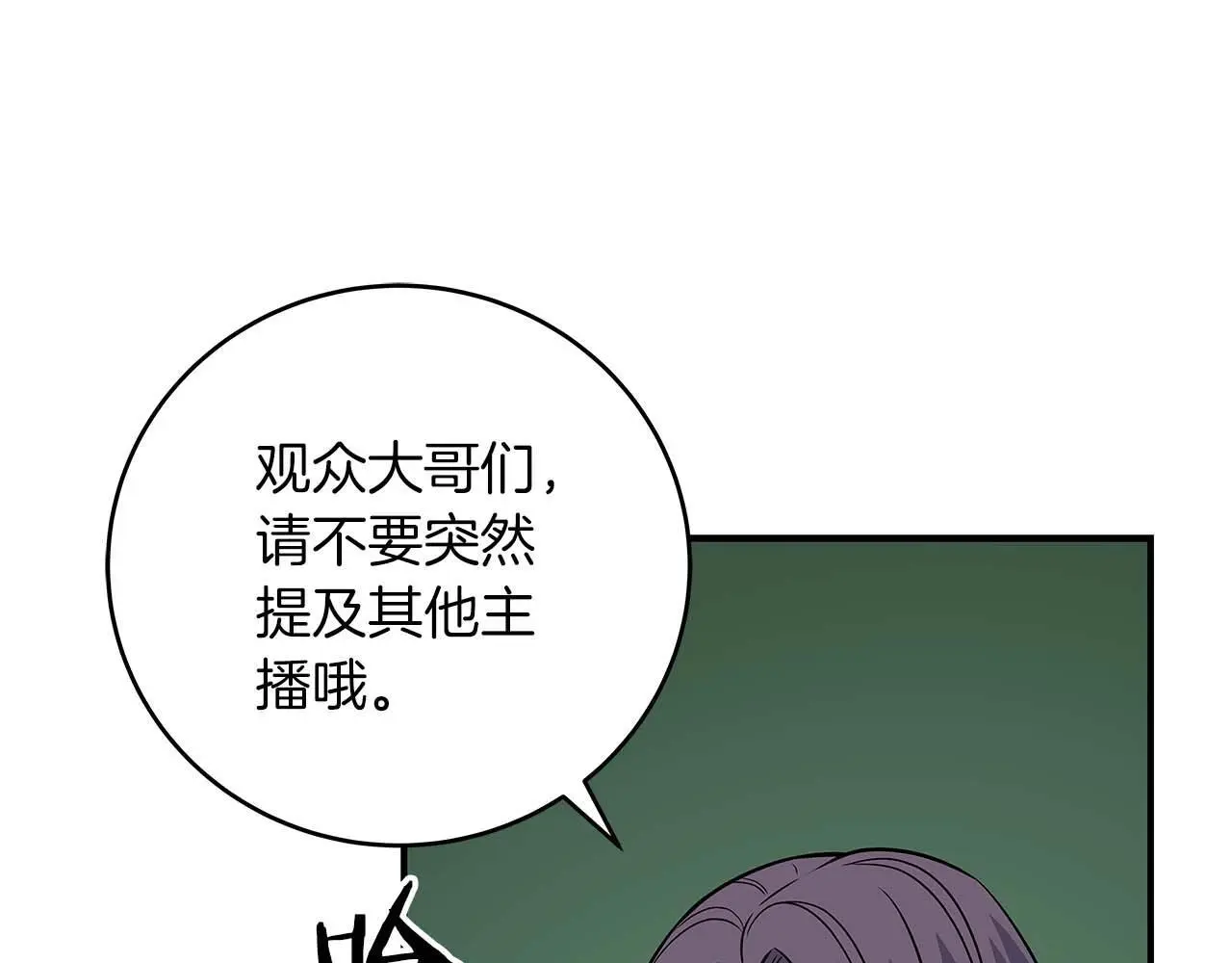 第79话 冰冻之夜 第70页