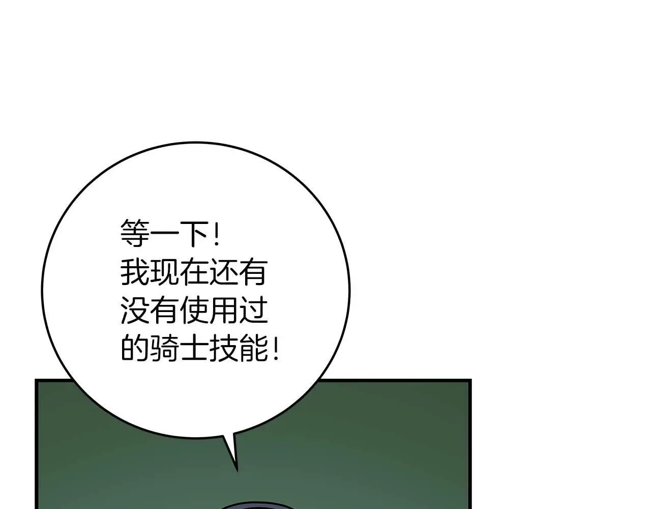 第79话 冰冻之夜 第73页