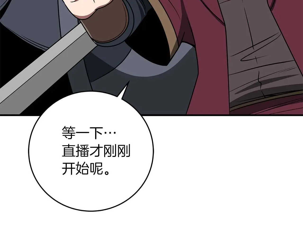 第79话 冰冻之夜 第79页