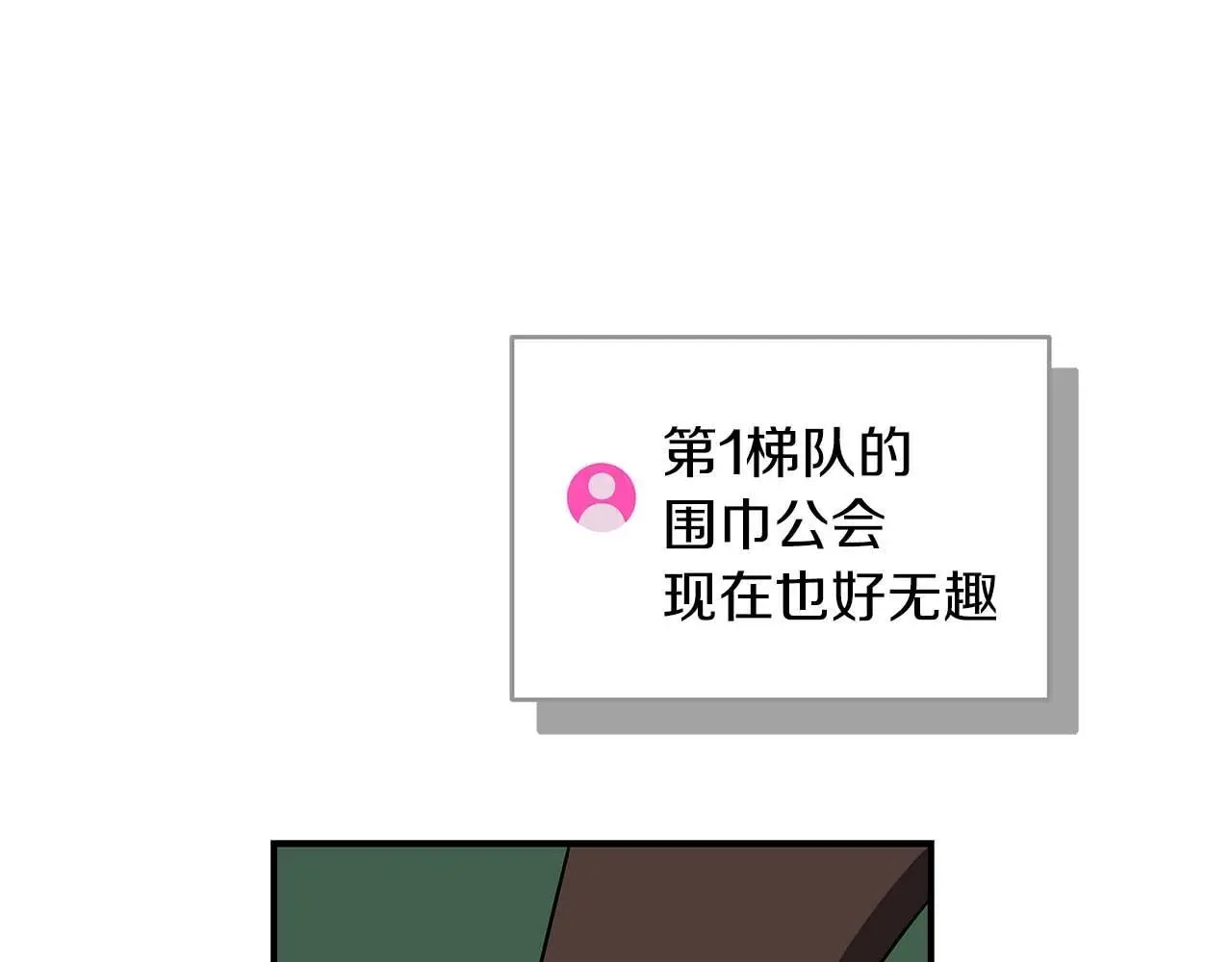 第79话 冰冻之夜 第80页