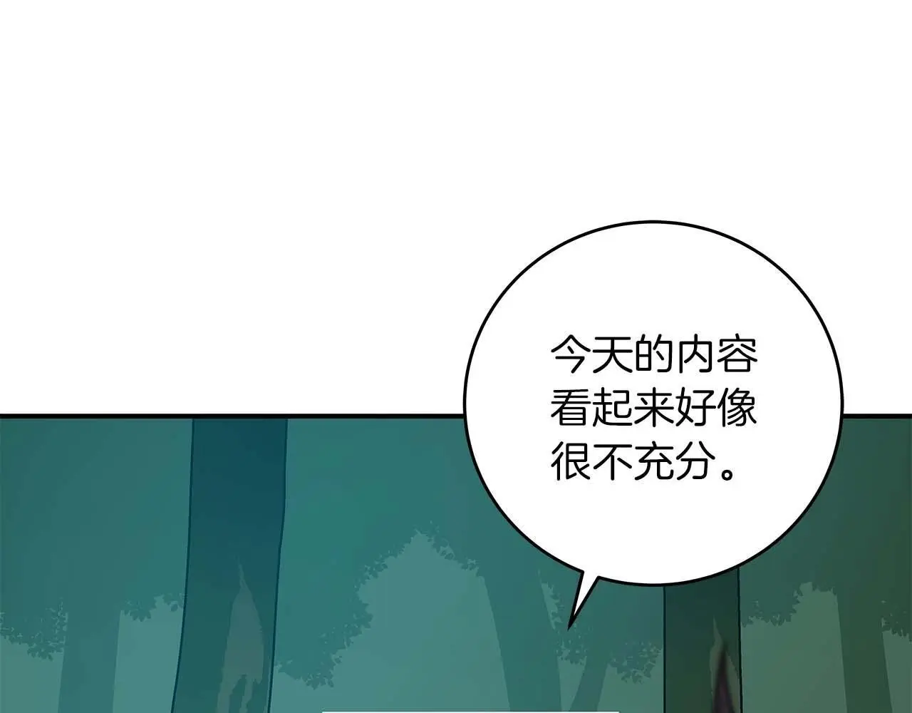 第79话 冰冻之夜 第83页