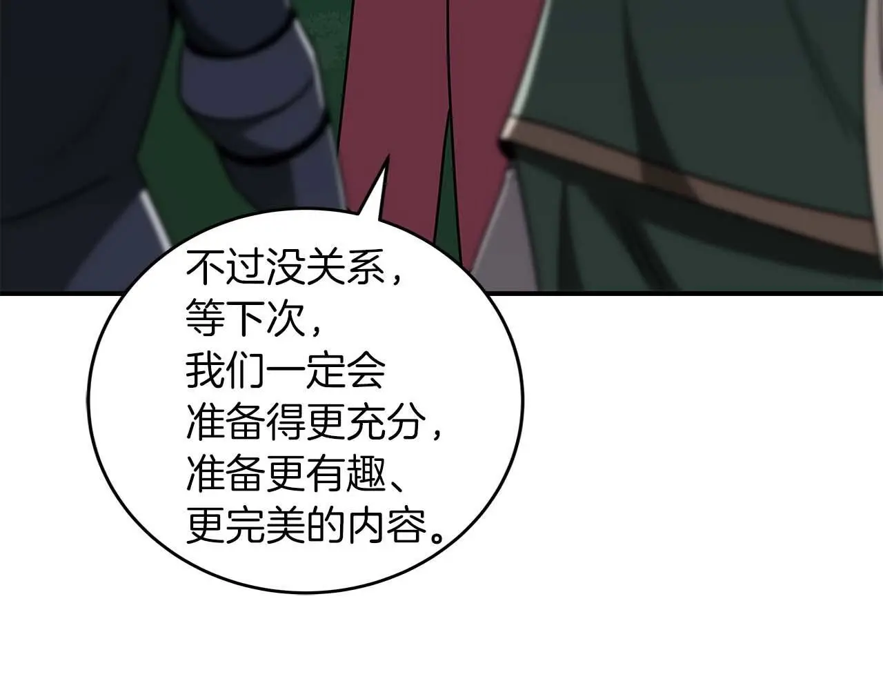 第79话 冰冻之夜 第85页